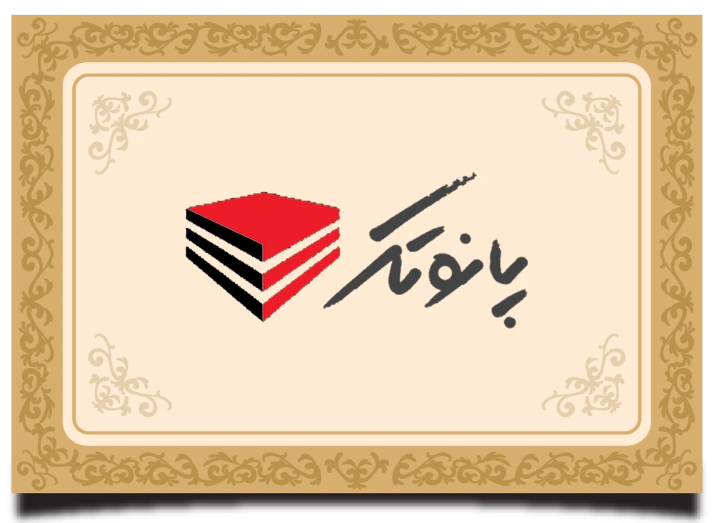 ام دی اف کابینت پانوتک قزوین نیک نما چوب ایرانیان